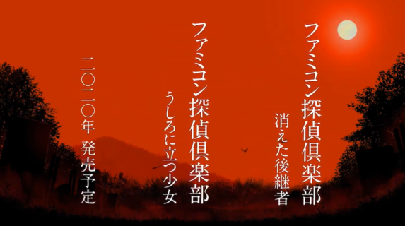 ファン「AVG作って！」任天堂「厳しい」→任天堂「嘘です。ファミコン探偵倶楽部リメイクどうぞ」