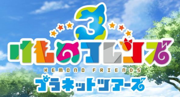 【悲報】『けもフレ』アーケード、客が誰一人来なくて店員が凹む
