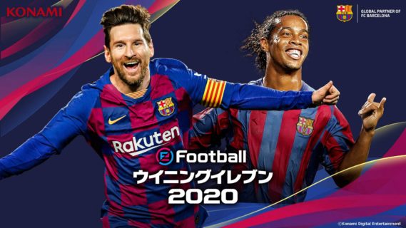 『ウイニングイレブン2020』評価・感想まとめ