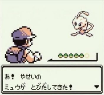 初代『ポケモン赤緑』の正規ミュウ持ってるけど、これレア？