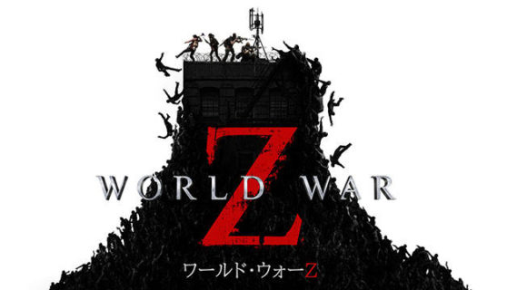 『World War Z(ワールド・ウォーZ)』評価・感想まとめ【PS4】