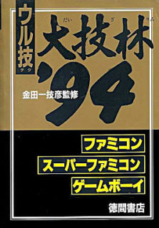 「ゲームの裏技だけが書かれた謎の辞典」←こんなもの欲しいか？