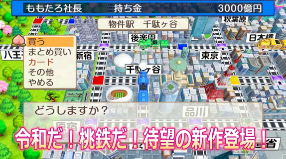 Switch新作「桃鉄」、全く話題にならない