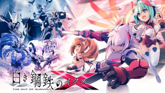 『白き鋼鉄のＸ（イクス）』評価・感想まとめ【PS4/Switch】