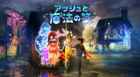 『アッシュと魔法の筆』評価・感想まとめ【PS4】