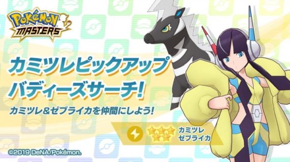 【朗報】ポケモンマスターズさん、カミツレのおかげでセルランが274位→28位に急上昇