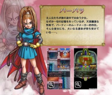 ドラクエ6で一番無能なのってバーバラじゃね？