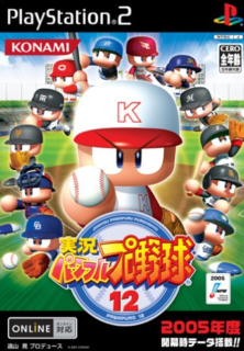 『パワプロ12』とかいう黒歴史