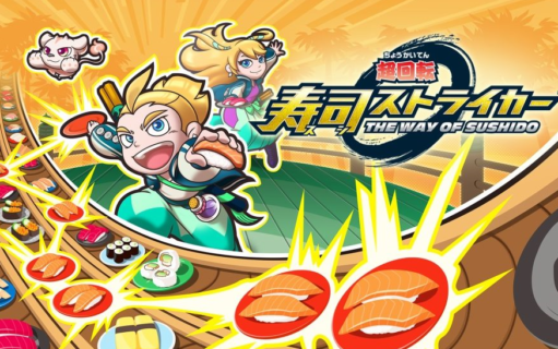 『寿司ストライカー』とは何だったのか?