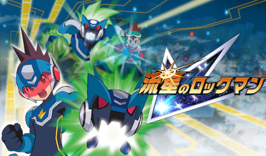 『流星のロックマン』とかいう悲劇の名作ゲーム