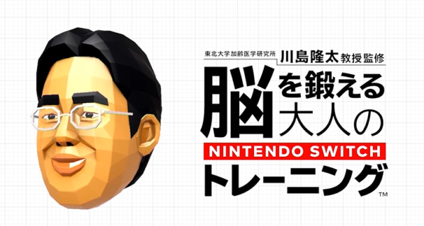 『脳を鍛える大人のNintendo Switchトレーニング』が12月27日に発売決定！