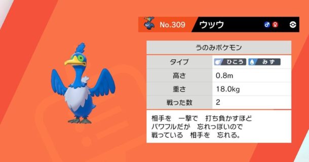 ポケモン剣盾最優デザイン、「ウッウ」に決定する