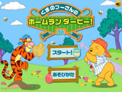 名作フラッシュゲームで打線組んだ