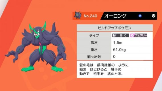 ポケモン剣盾のオーロンゲとかいうキモいポケモン