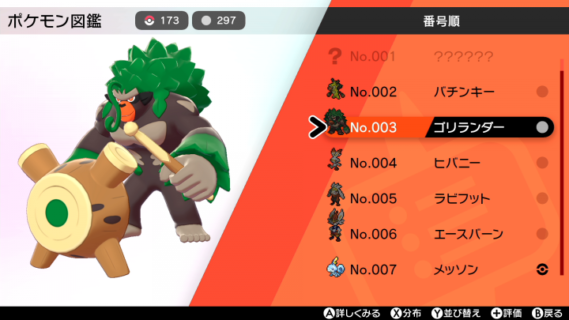 ポケモン剣盾の「ゴリランダー」考えたやつ表でろ