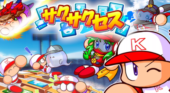 【パワプロ】サクサクセスで選手作って阪神の優勝を目指す