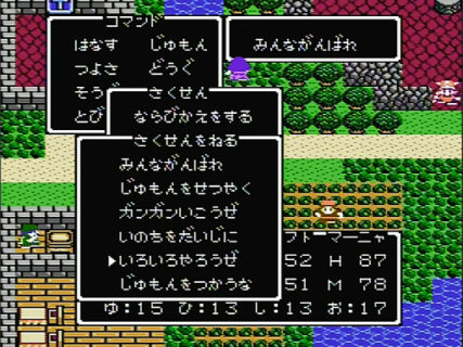 あったら嫌なドラクエのさくせん