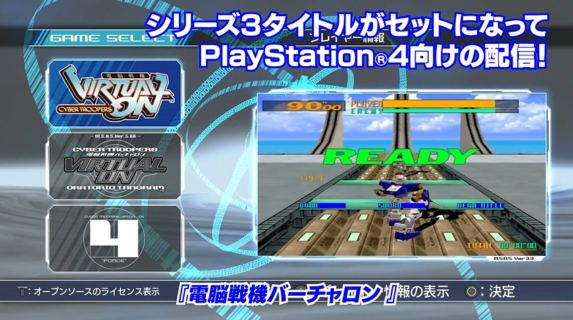 『電脳戦機バーチャロン マスターピース』評価・感想まとめ【PS4】