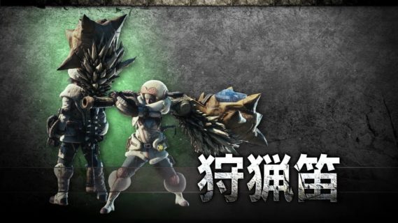 【悲報】モンハンの狩猟笛さん、とあるハンターさんのせいで風評被害に合い終わる