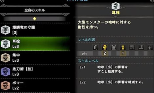 モンハンの耳栓とかいうスキルいるか?