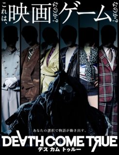 『ダンガンロンパ』小高和剛氏の新作、実写ムービーゲー『デスカムトゥルー』発表！