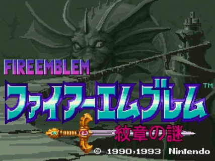 ファイアーエムブレム紋章の謎とかいう鬱ゲー