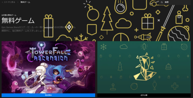 【朗報】Epicストア、2019年が終わるまで毎日ゲームを無料配布