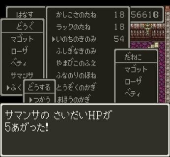 ドラクエの種使うのって主人公1択だよな