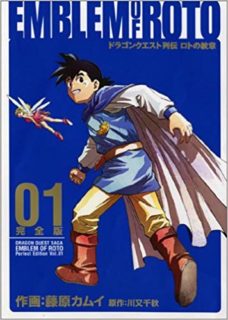 「ロトの紋章」←王道です覚醒イベントあります努力友情あります