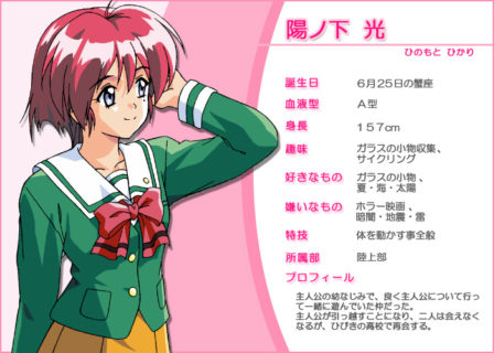 ときメモの爆弾魔こと陽ノ下光さんwwww