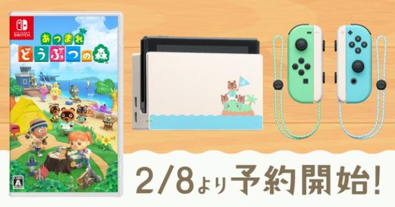 Switch『あつまれ どうぶつの森』2月8日予約開始!特別デザインの本体セット・キャリングケースも発売決定!