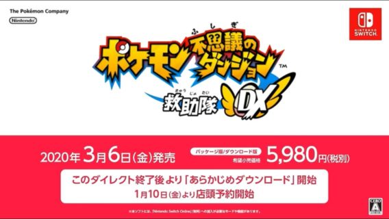 【ポケダンリメイク記念】『ポケモン不思議のダンジョン』の思い出語ろうぜ!