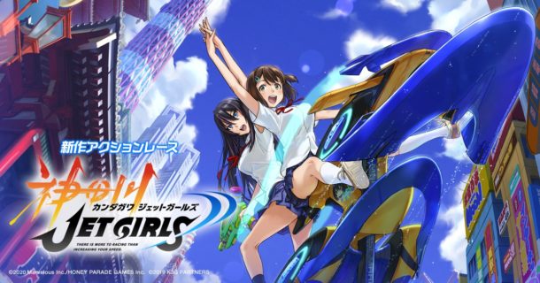 『神田川 JETGIRLS』評価・感想まとめ【PS4】
