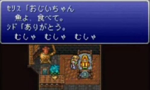 FF6セリス「シドおじいちゃんのために魚を獲らなきゃ！あっ、動きの遅い魚がいる！」
