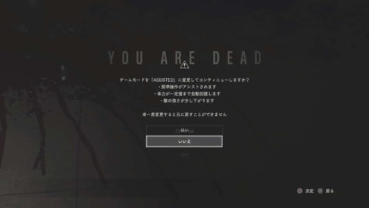 ゲーム中ワイ「ゲームオーバーンゴおおっ!(キャッキャッ」ゲーム画面「イージーに変更しますか?」←これ