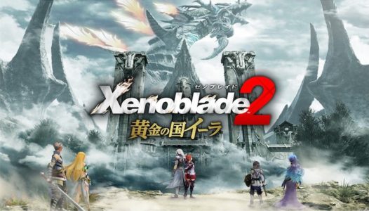 ゼノブレイド「つながる未来」「黄金の国イーラ」「新たなる未来」←どれが一番好き？