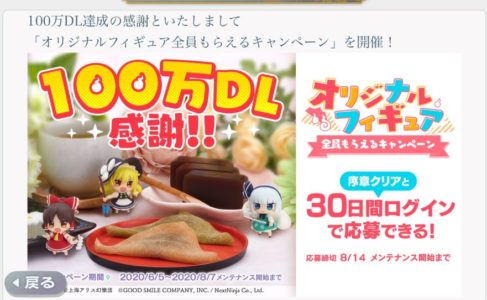 【朗報】東方ロストワードさん、序章クリアとログインするだけでフィギュア配布ｗｗｗｗ