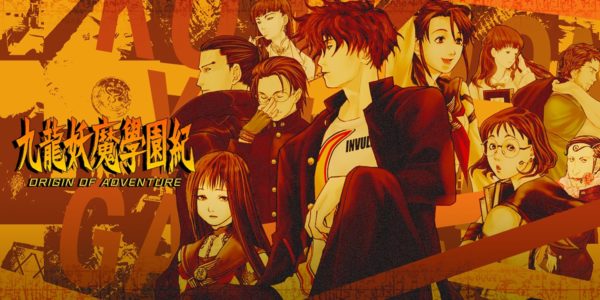 『九龍妖魔學園紀』とかいうマイナーゲー