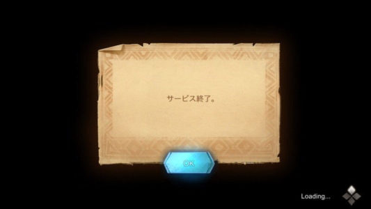 「あ、このソシャゲ終わったな」と思う瞬間