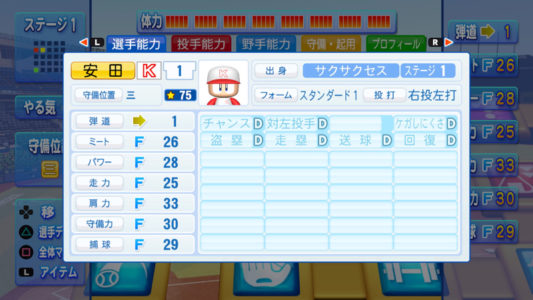 【パワプロ2020】サクサクセスで選手作ってロッテ優勝させる