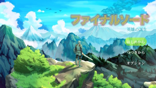 『ファイナルソード』トレンド入りしてしまう