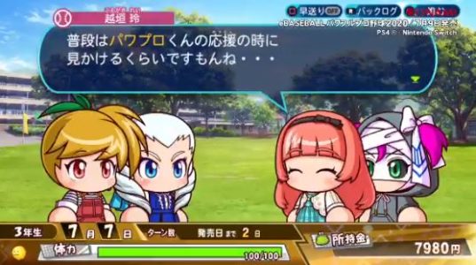 パワプロ2020の彼女一覧www