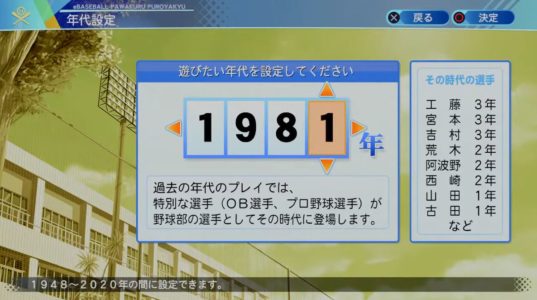 【パワプロ2020】お前ら栄冠ナインで何年スタートでやってるの？