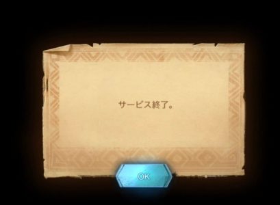ガチでお前らがサービス終了を看取ったゲーム書いてけ