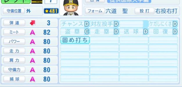 『パワプロ』でオールAとかオールSとか嫌いな奴ww