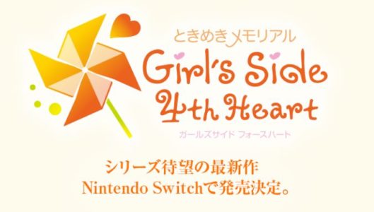 任天堂広報「ときメモGS4がSwitchで発売される事が決まって、涙を流してガッツポーズを決めてしまった」