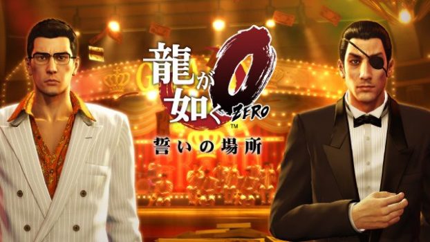 【緊急】『龍が如く』をやる順番