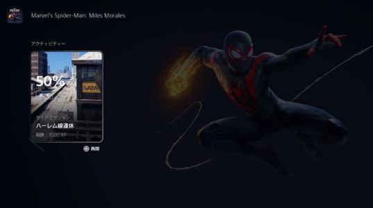 【朗報】PS5、ホーム画面から直接セーブデータを選んで「つづきから」始められる模様