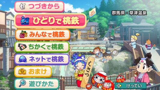 【画像】『桃鉄』最新作、見るも無残な姿に変わり果ててしまう