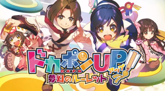 ドカポン新作が12月10日に出るけど明らかに宣伝足りてないよな